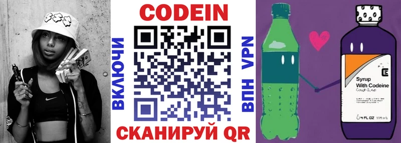 Codein напиток Lean (лин)  Купить закладки  Киреевск 
