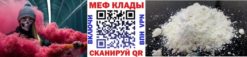МЕФ мяу мяу Купить Киреевск